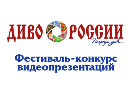 Победителей конкурса «Диво России» по Северо-Западному федеральному округу назовут в Калининграде